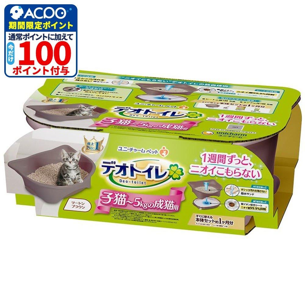 ユニチャーム　デオトイレ子猫〜5ｋｇ用本体セットブラウン, その他カラー１, その他サイズ１