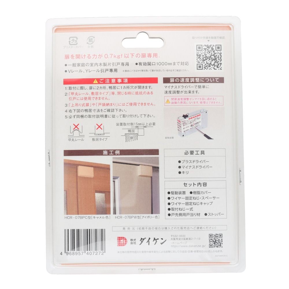 ダイケン　引戸用クローザー　キャメル, キャメル, 1セット