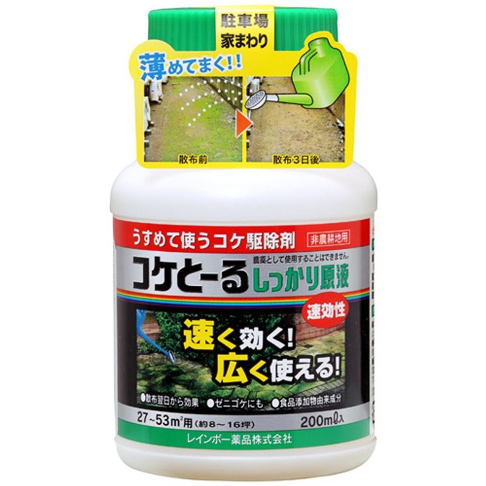 レインボー薬品　コケとーるしっかり原液　200ｍｌ, 希釈タイプ, 200ml
