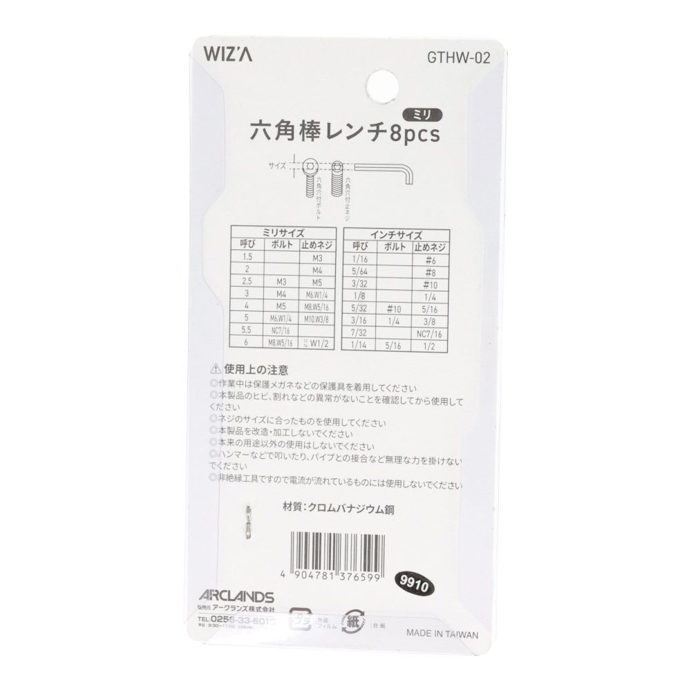 ウイザ WIZ'A　六角棒レンチ　ミリ　ＧＴＨＷー０２, ブルー, 1.5〜6mm