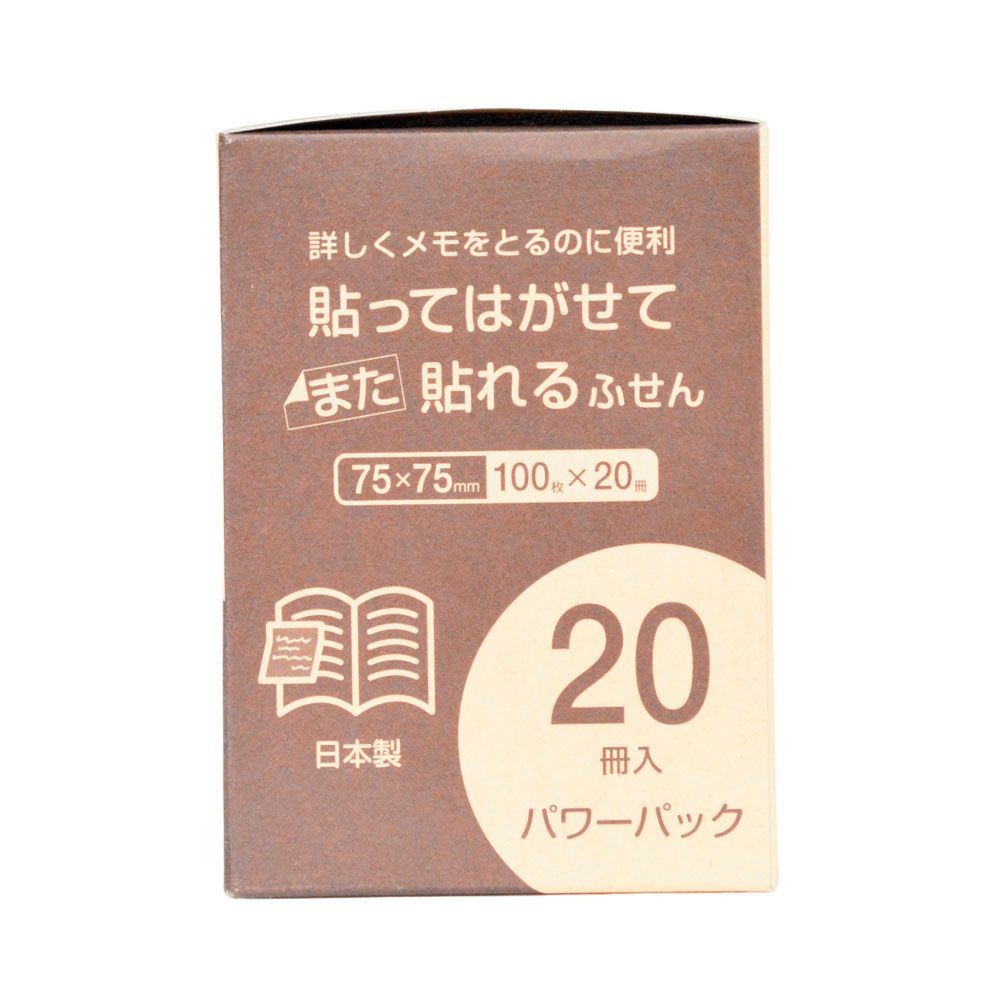 ふせん７５ｘ７５　２０冊パワーパック　イエロー, イエロー, 75×75mm 20冊