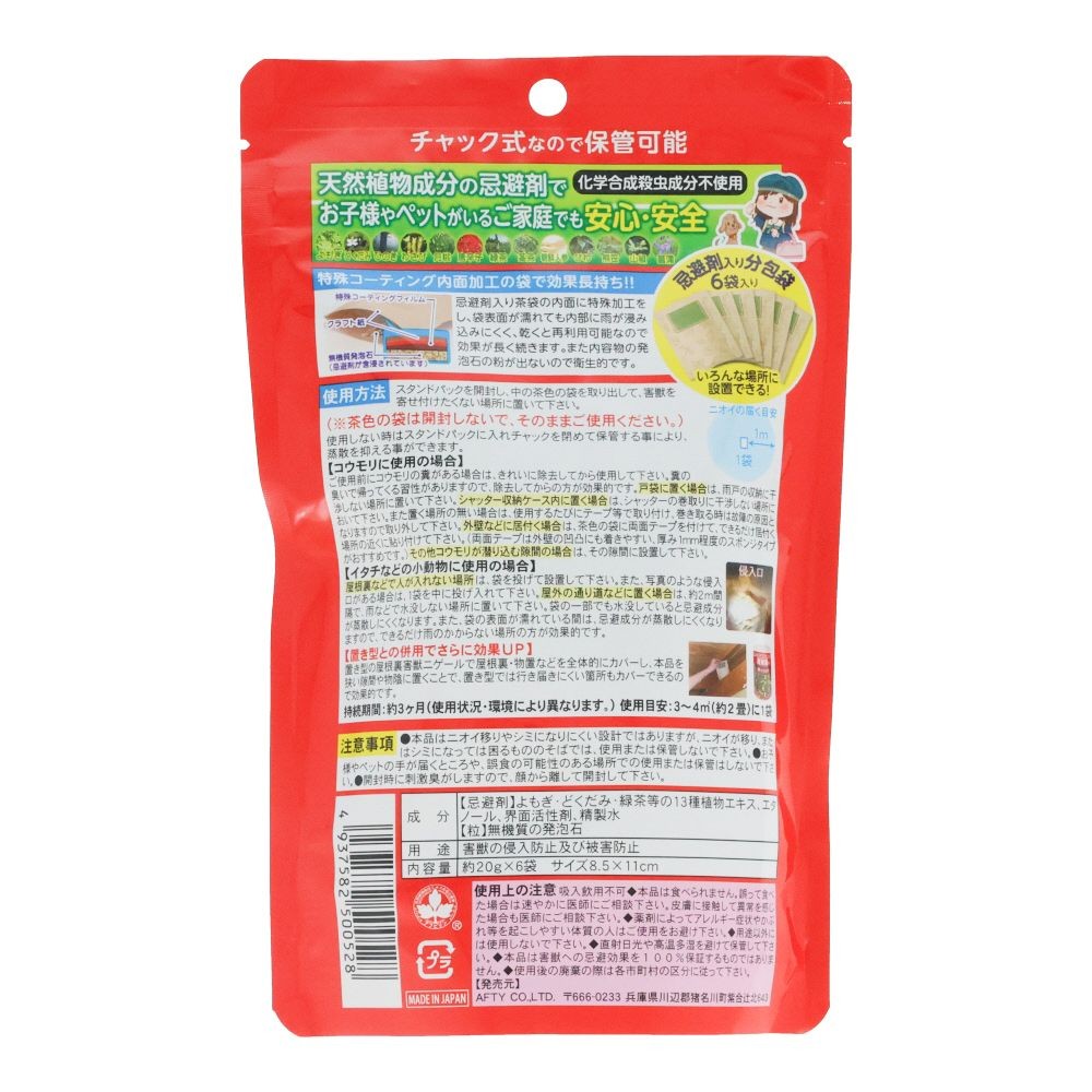 屋根裏害獣ニゲール　分包タイプ　２０ｇ&times;６袋, 害獣忌避剤, 6袋入り