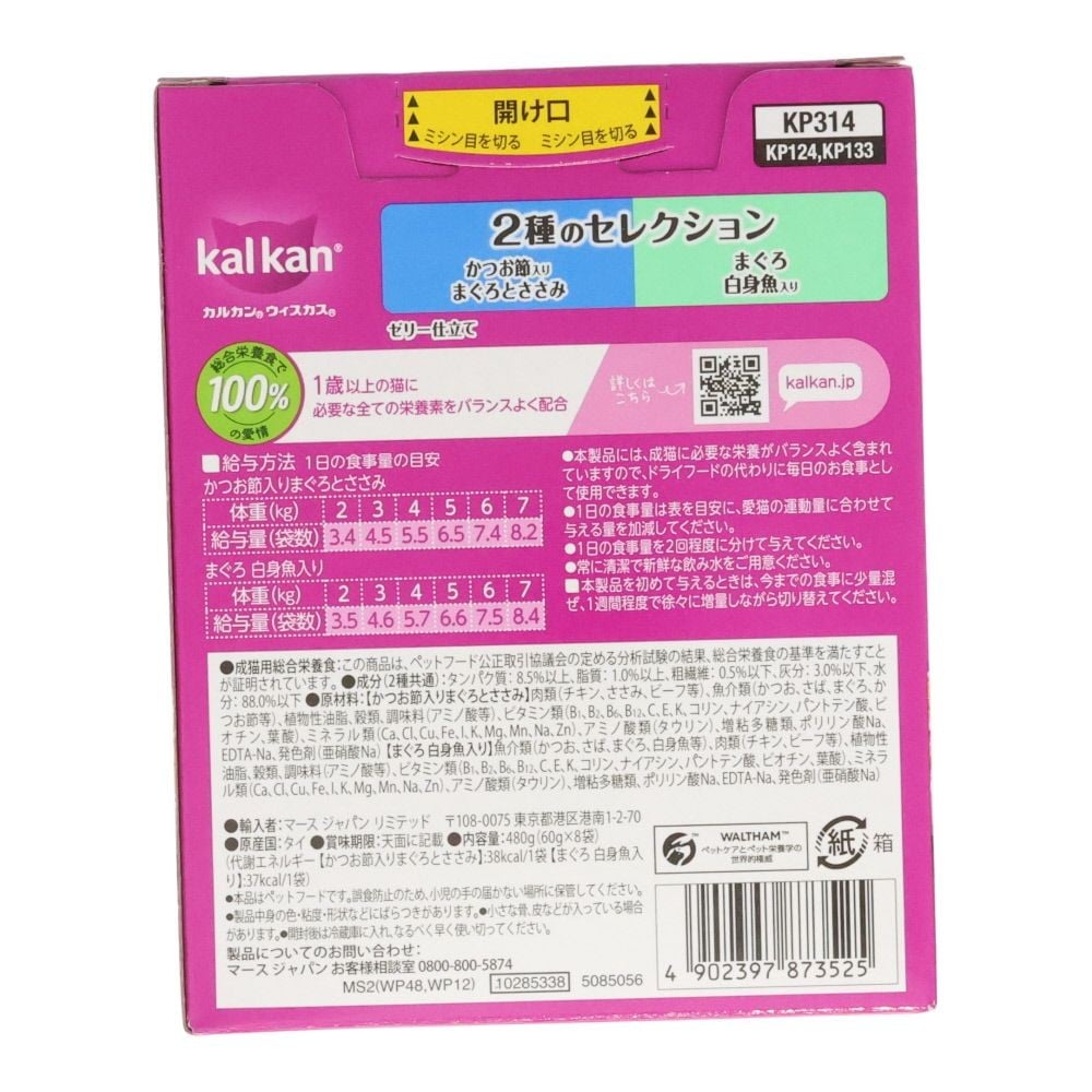 カルカンパウチ　２種のセレクション　鰹節入り鮪ささみ　鮪白身魚  8袋入, ２種のセレクション, 60g&times;8