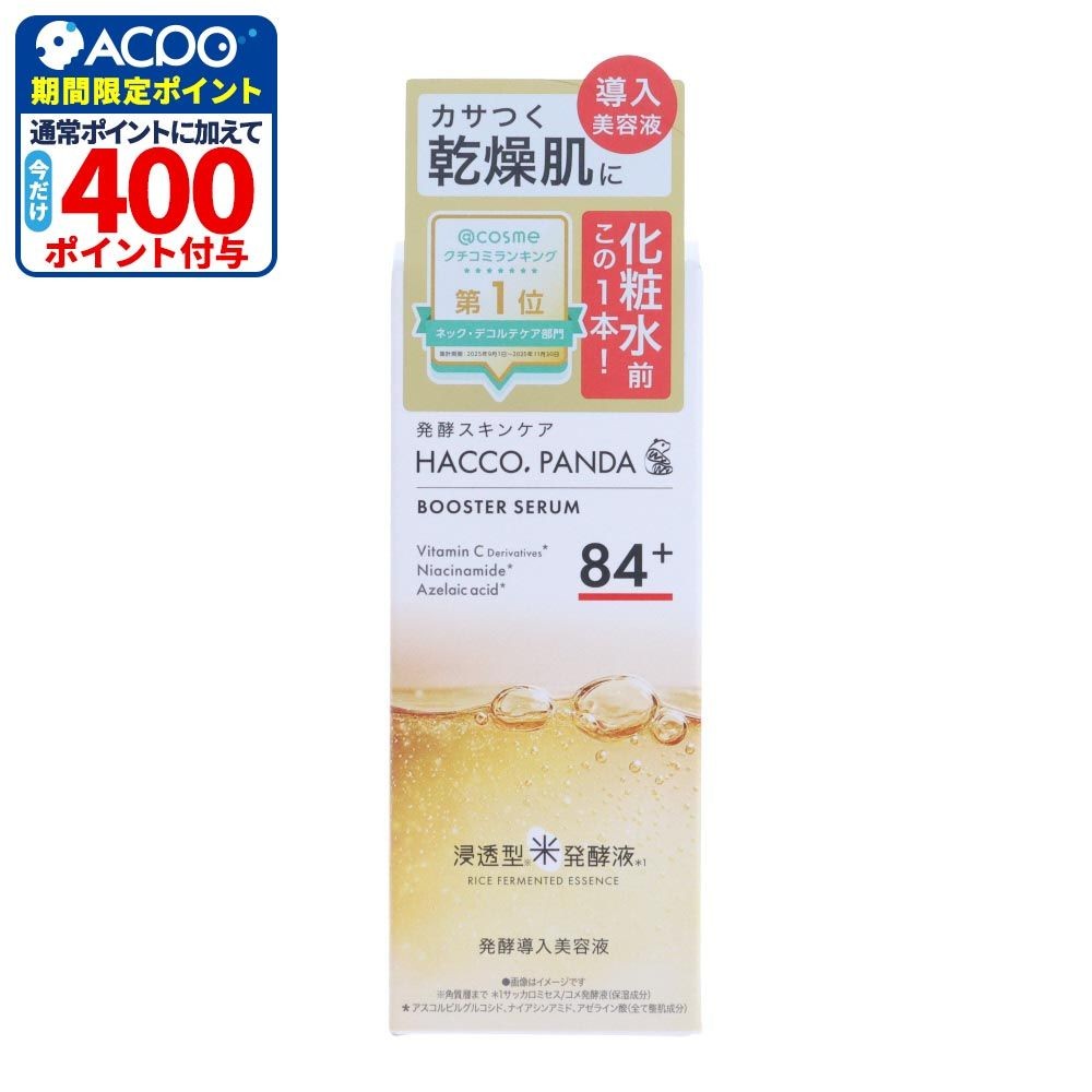 ハッコウパンダ（HACCO.PANDA）　発酵導入美容液, 美容液, 50ml