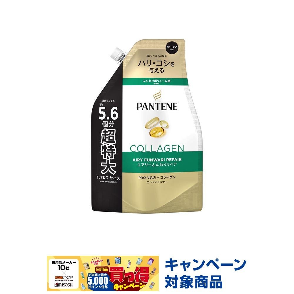 【数量限定】パンテーン　エアリー　トリートメント 詰替１７００ｍｌ, エアリー, 1700g