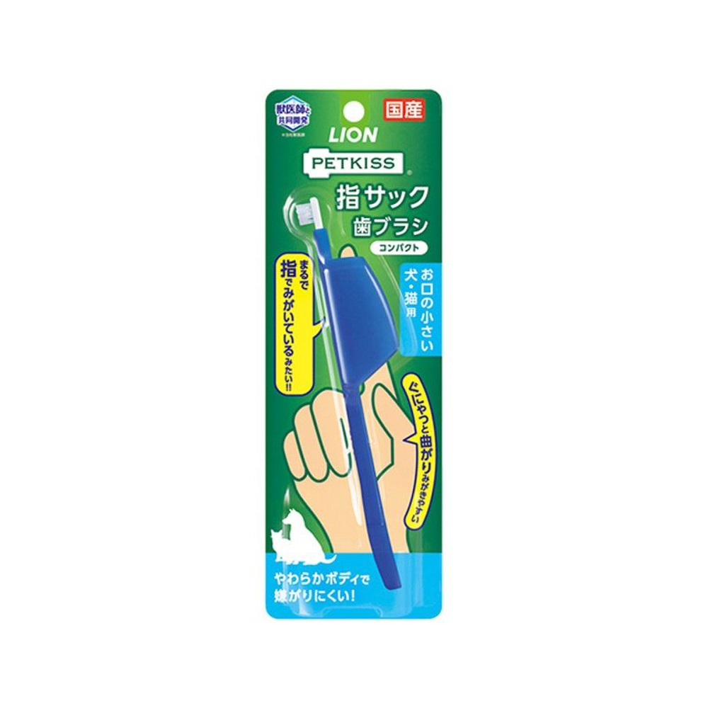 ライオン　ペットキッス　指サック歯ブラシ　コンパクト, ブルー, コンパクト