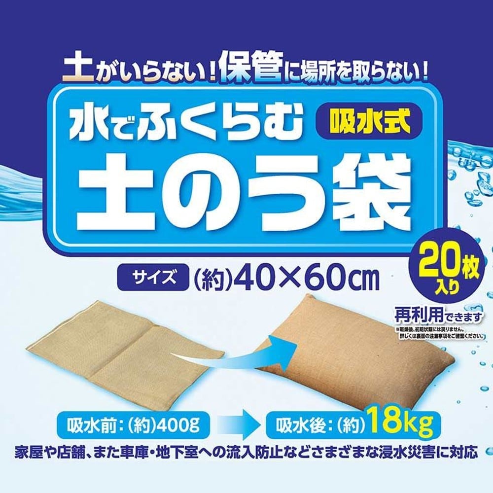 吸水式 水でふくらむ土のう, 1枚, 1枚入