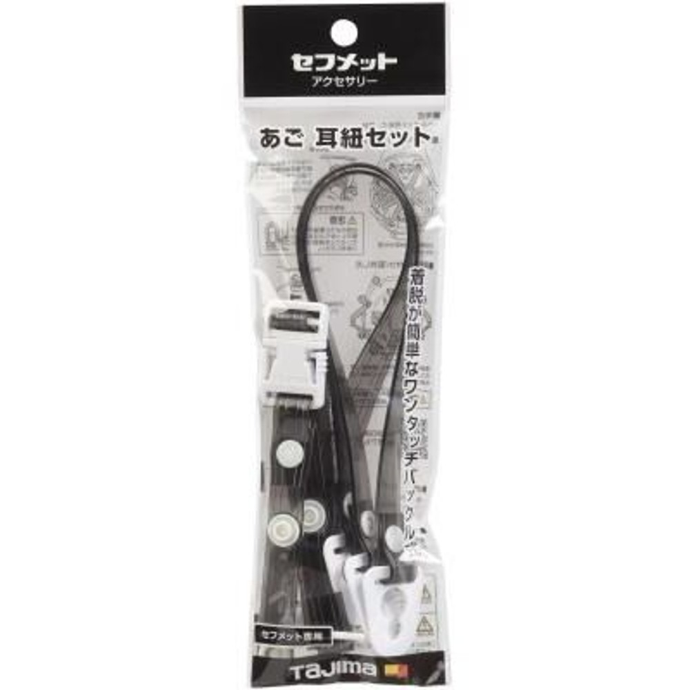 TAJIMA　あご 耳紐 セット ビニール スモーク　HASVCS, スモーク, あご耳紐セット