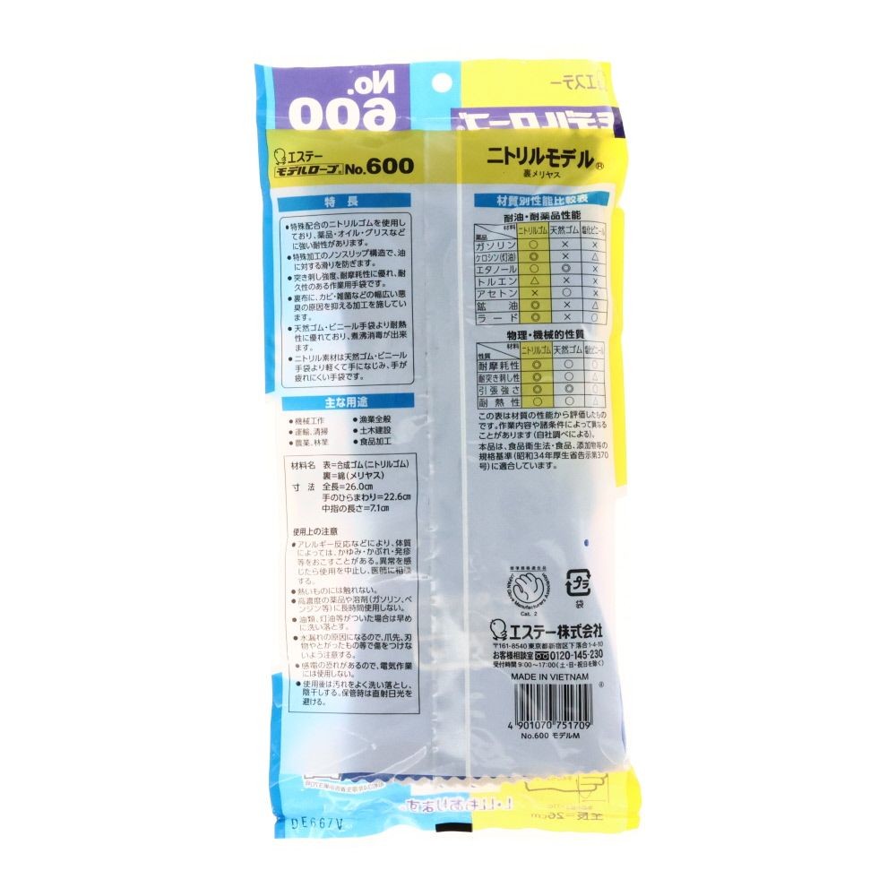 エステーグローブ　ＮＯ６００　ニトリルモデル　ブルー, ブルー, M