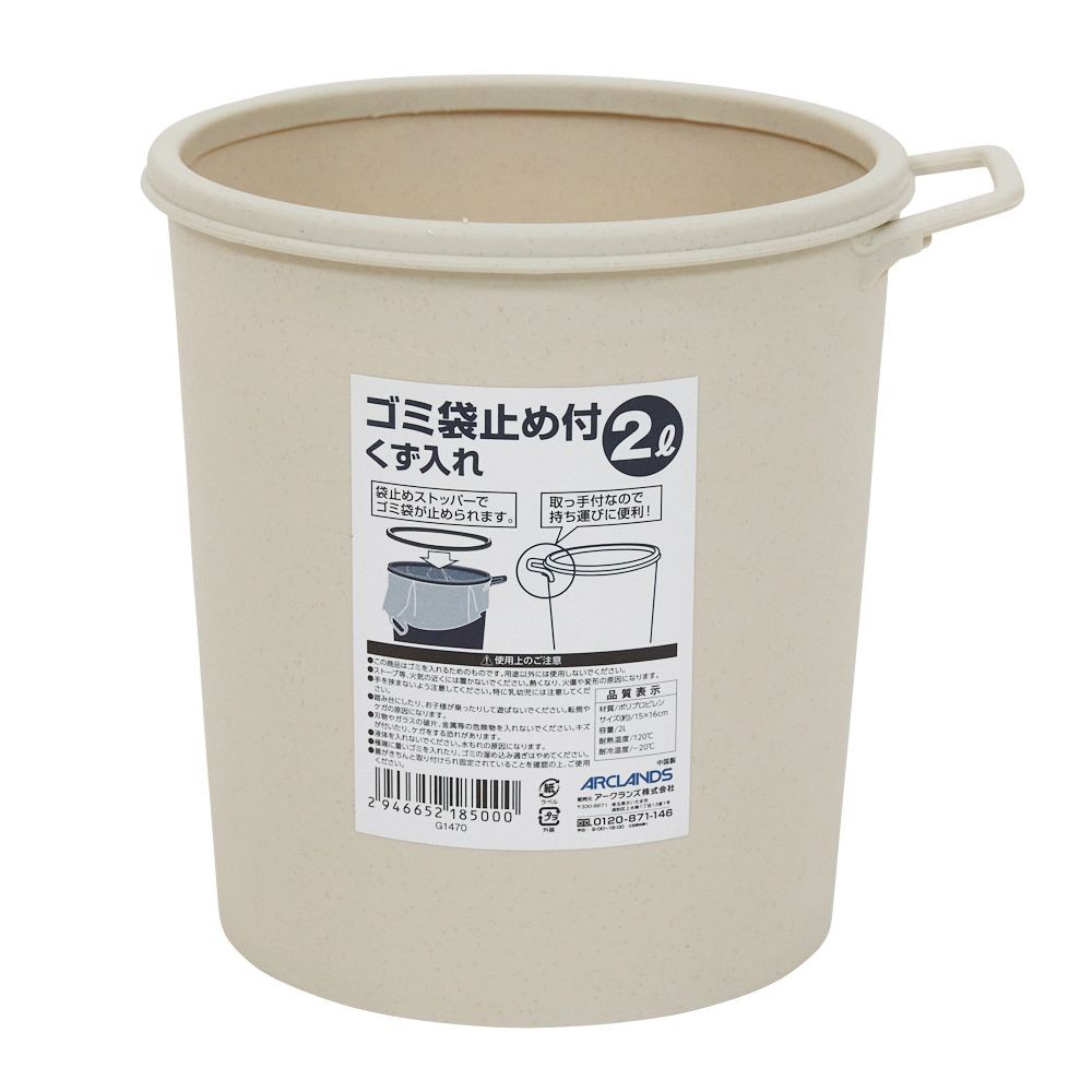 ゴミ袋止め付くず入れ, ホワイト（2.0L）, 2.0L