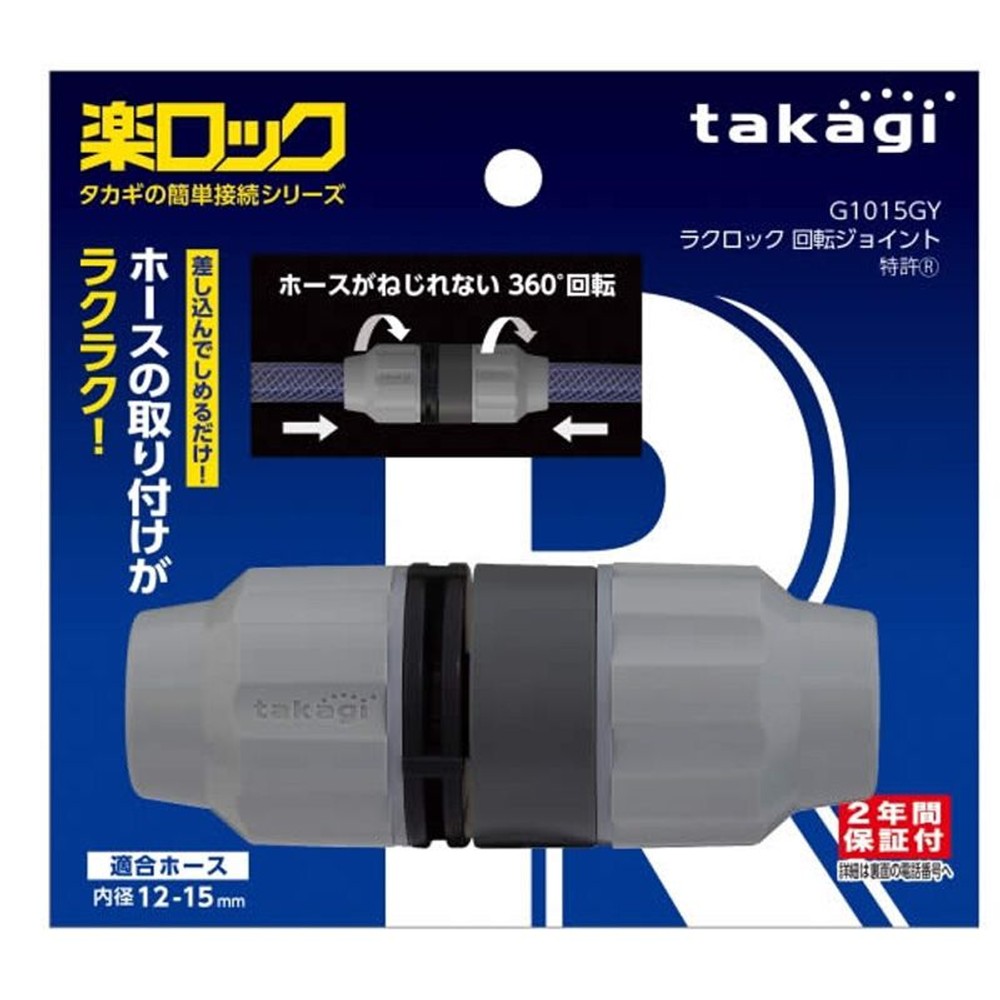 タカギ　ラクロック回転ジョイント, その他カラー１, その他サイズ１