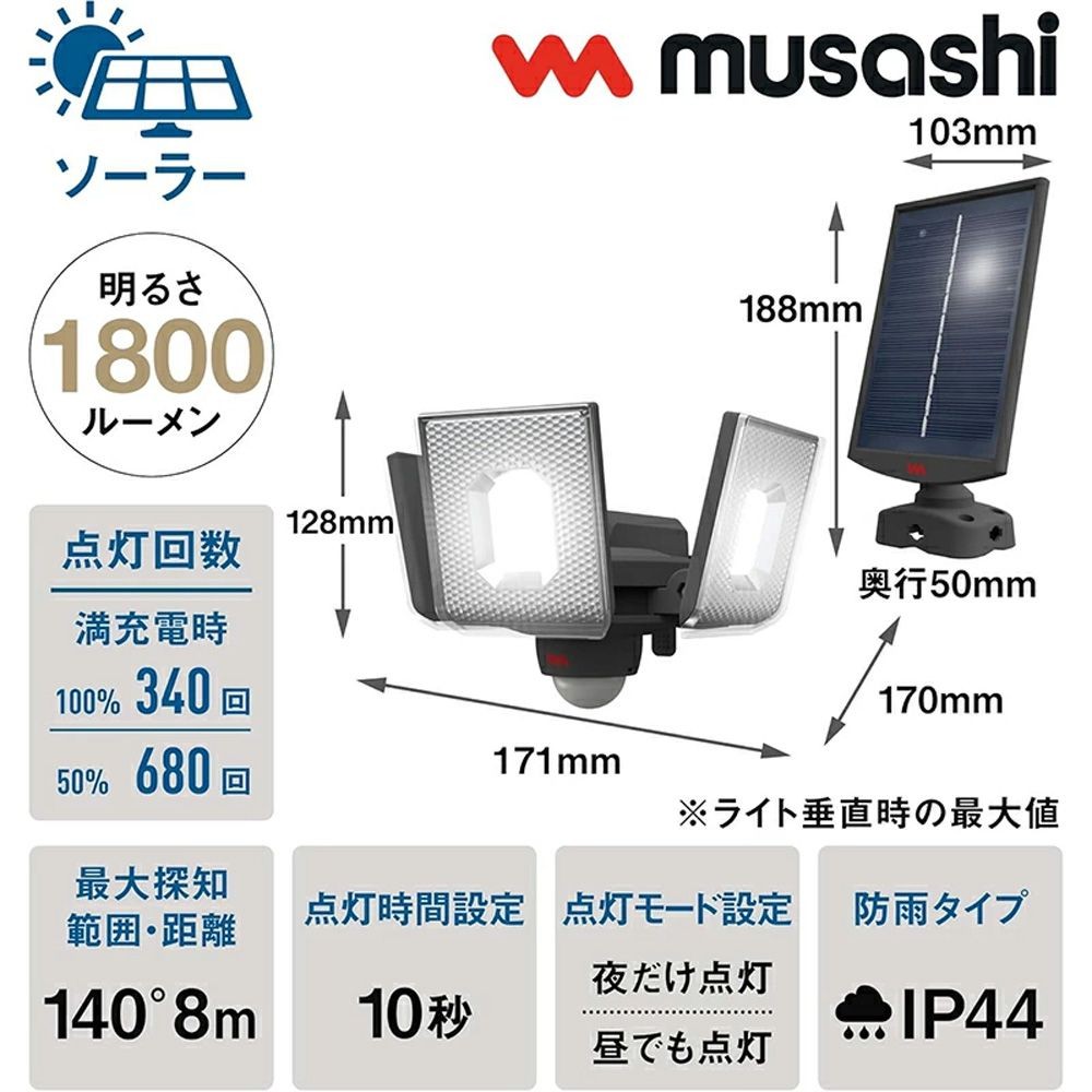 7.5W 3灯スライド型LEDセンサーライト S-340L 株式会社ムサシ, ブラック, 幅171mm&times;奥行170mm&times;高さ128mm