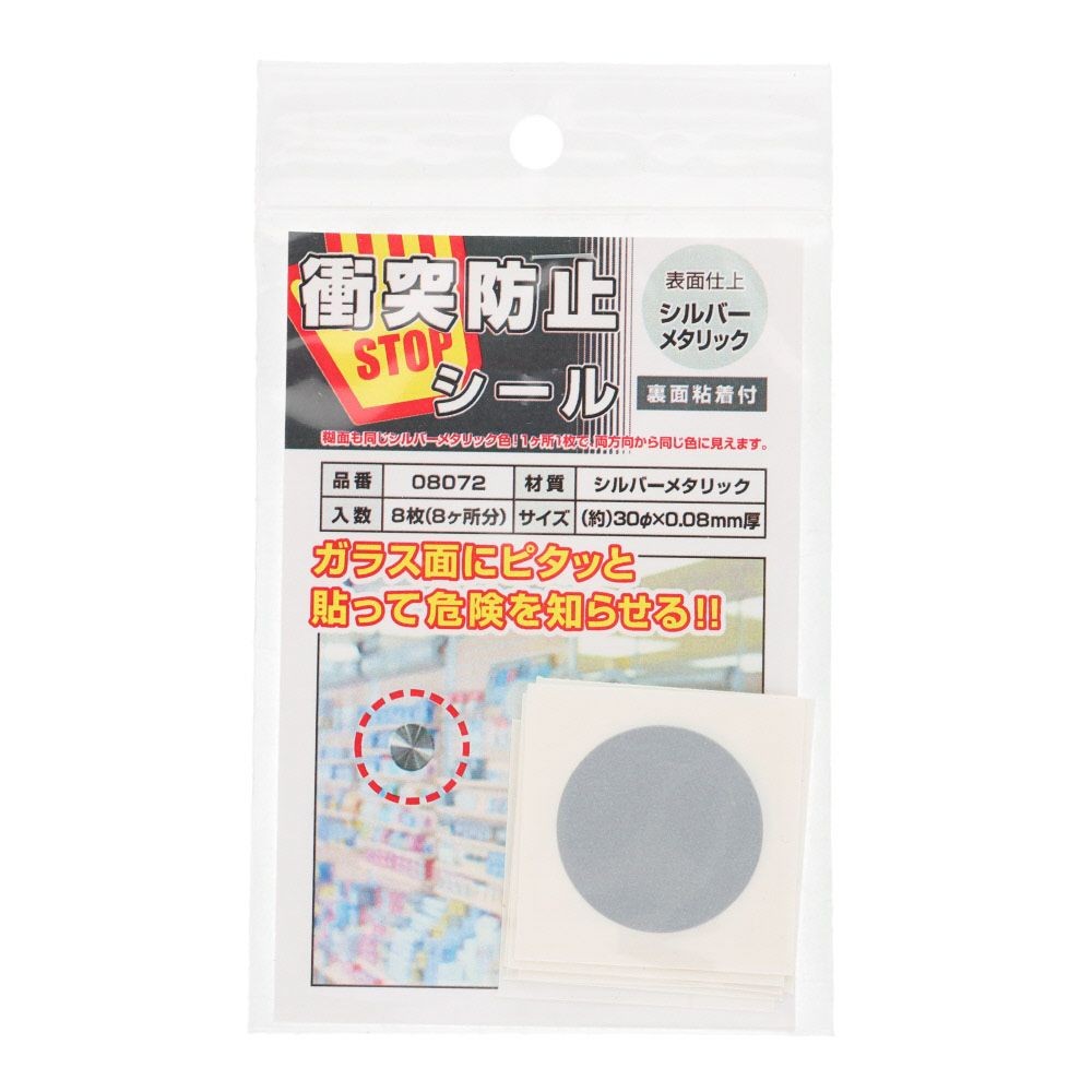 衝突防止シール　３０&phi;　シルバーメタリック　８枚入り, シルバーメタリック, 30&Phi;