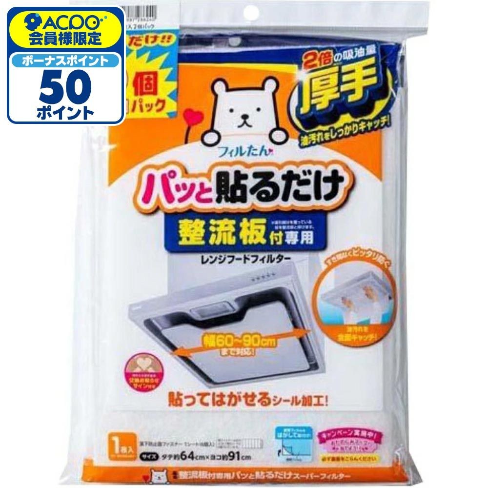 東洋アルミ 整流板付専用パッと貼るだけスーパーフィルター 2個パック, ホワイト, 1枚入り&times;2個セット