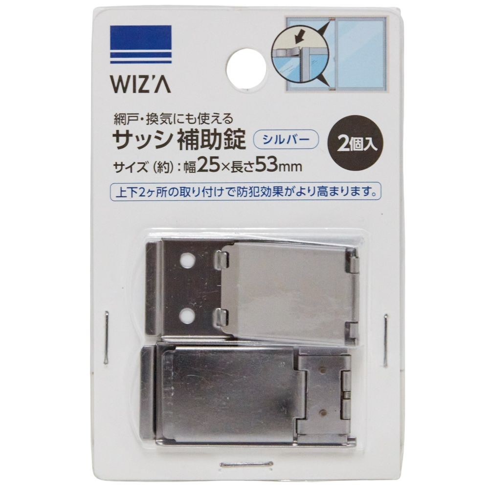 ウィザ WIZ'A サッシ補助錠　２個入り, シルバー, 2個入