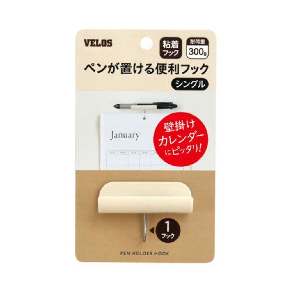 ペンホルダーフック　1フック, アイボリー, シングル