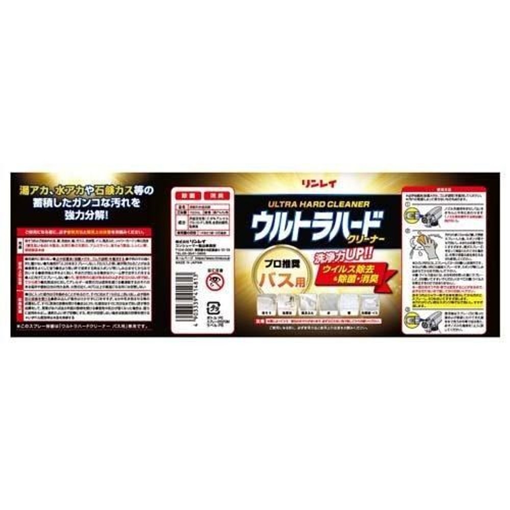 リンレイ　ウルトラハードクリーナーバス用　７００ｍｌ, バス用, 700ml