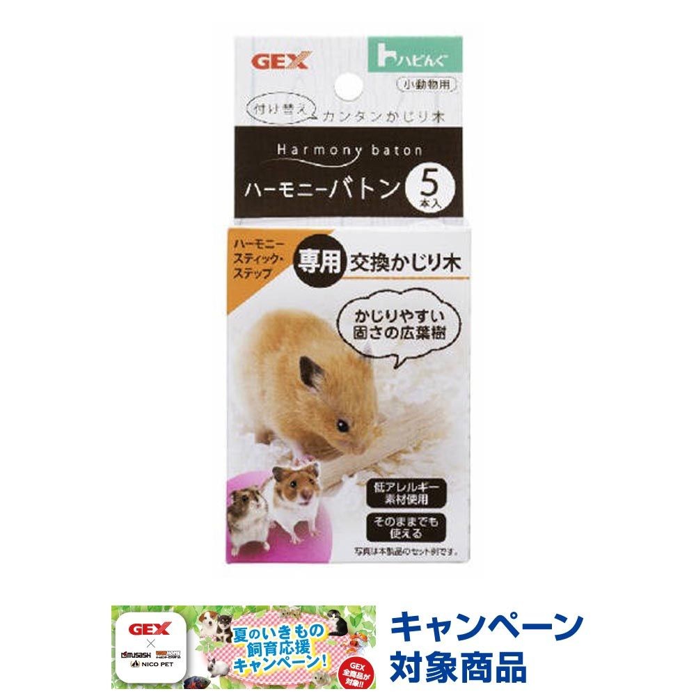 ジェックス　ハビんぐ　ハーモニーバトン　5本入, その他カラー１, その他サイズ１