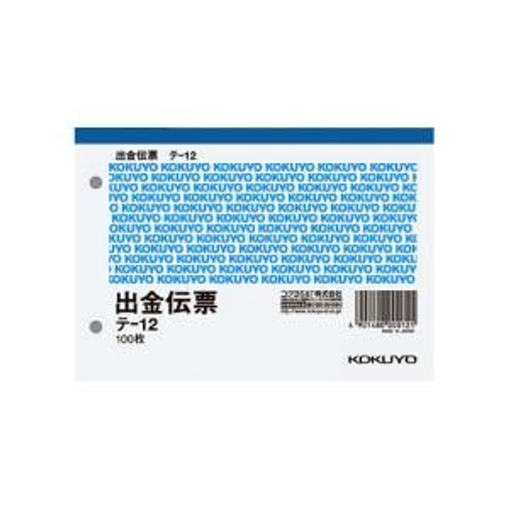 コクヨ 伝票 A6 出金 テ-12, 出金伝票, A6