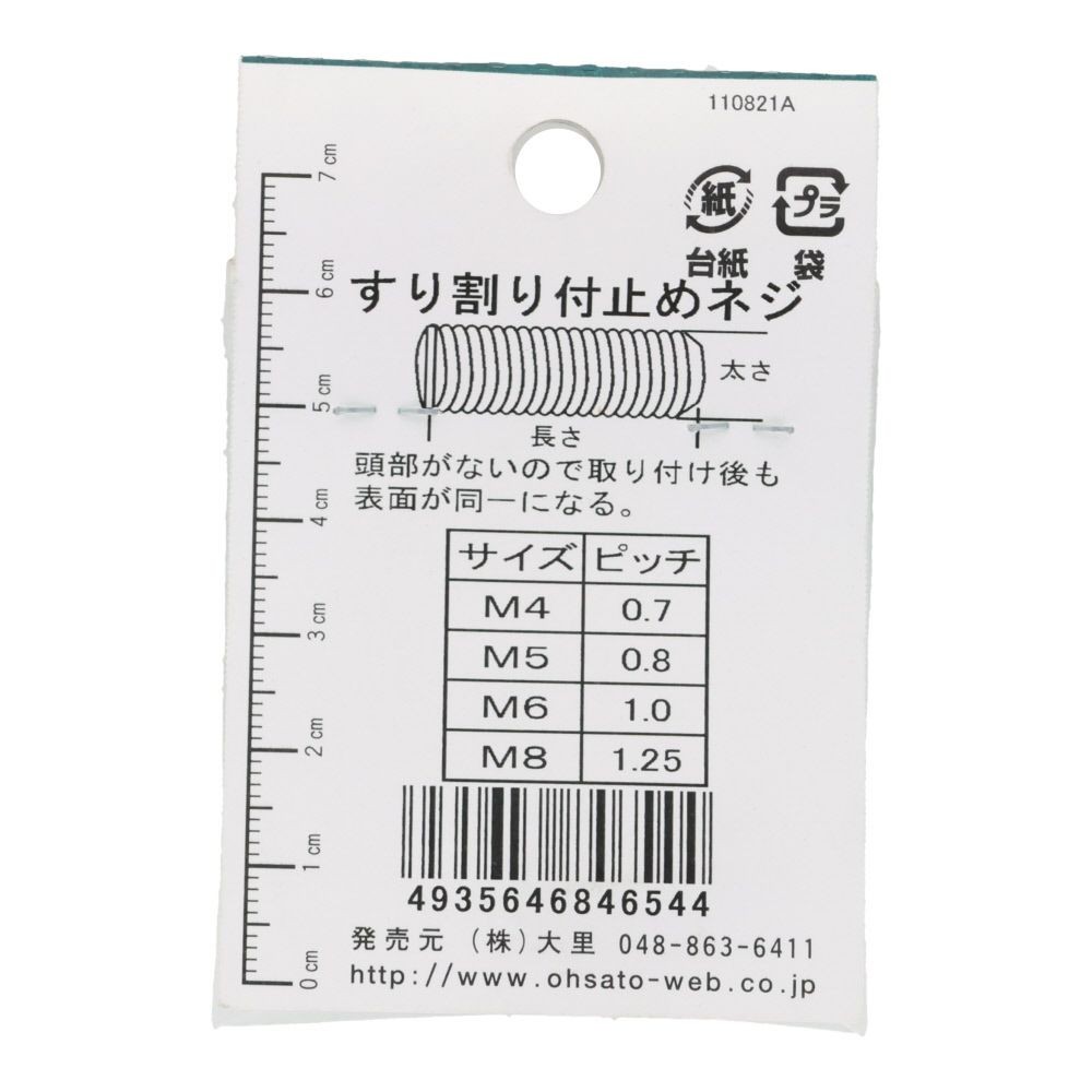 ＯＨＳＡＴＯ　鉄キジ　スリワリ付　トメネジ　平サキ　Ｍ８&times;２０, シルバー, M8&times;20mm