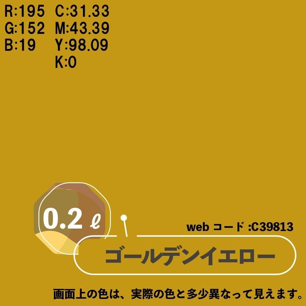 カンペハピオ　マットペイント　ゴールデンイエロー　０.２Ｌ, ゴールデンイエロー, 0.2L