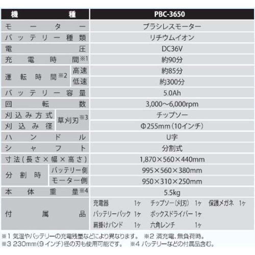【現行品】工進　充電式草刈機　ＰＢＣー3650, オレンジ, :幅560&times;高さ440&times;長さ1870mm
