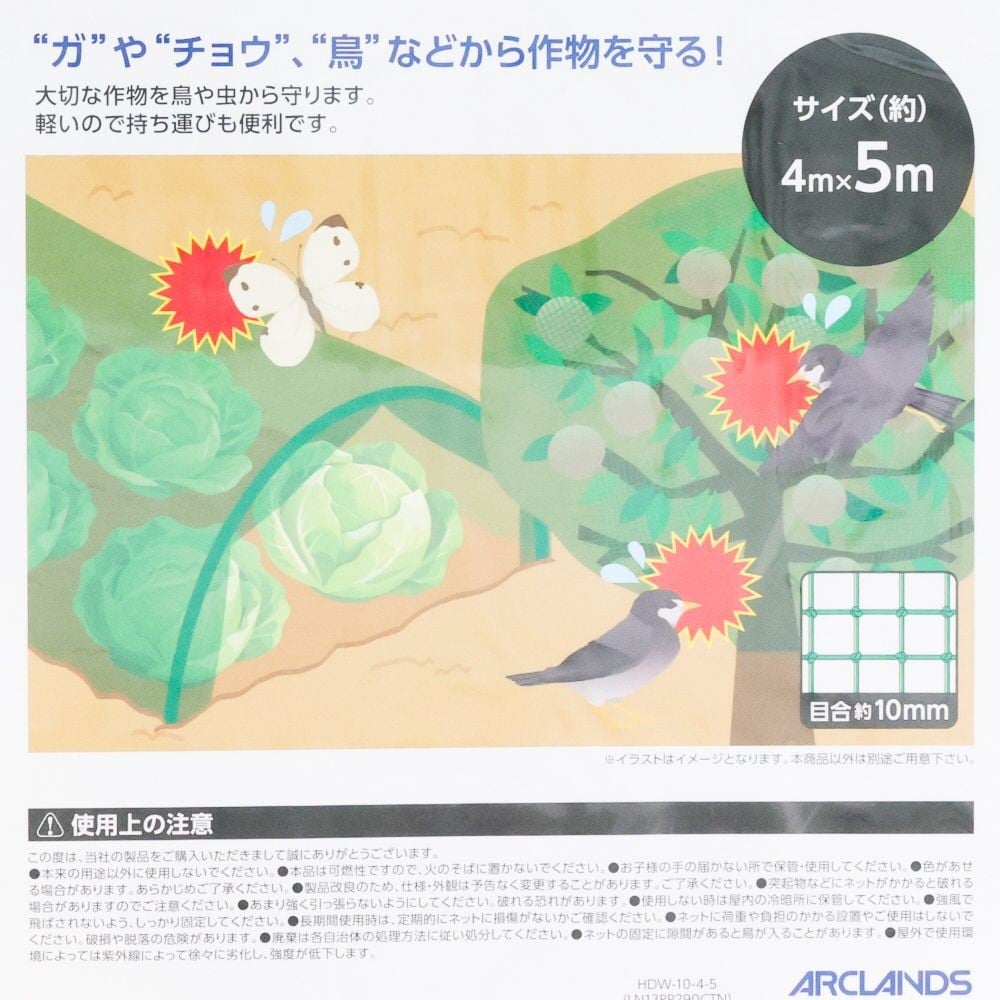 WIZ'A ウィザ　軽い防鳥ネット　10ｍｍ目　4&times;5ｍ, グリーン, 4&times;5m