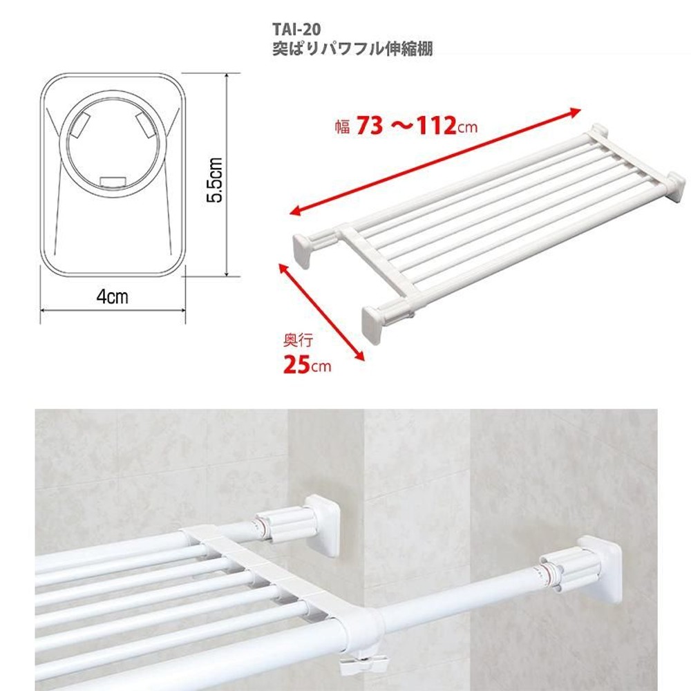 平安伸銅 突ぱりパワフル伸縮棚 白 TAI-20, ホワイト, 幅73〜112cm