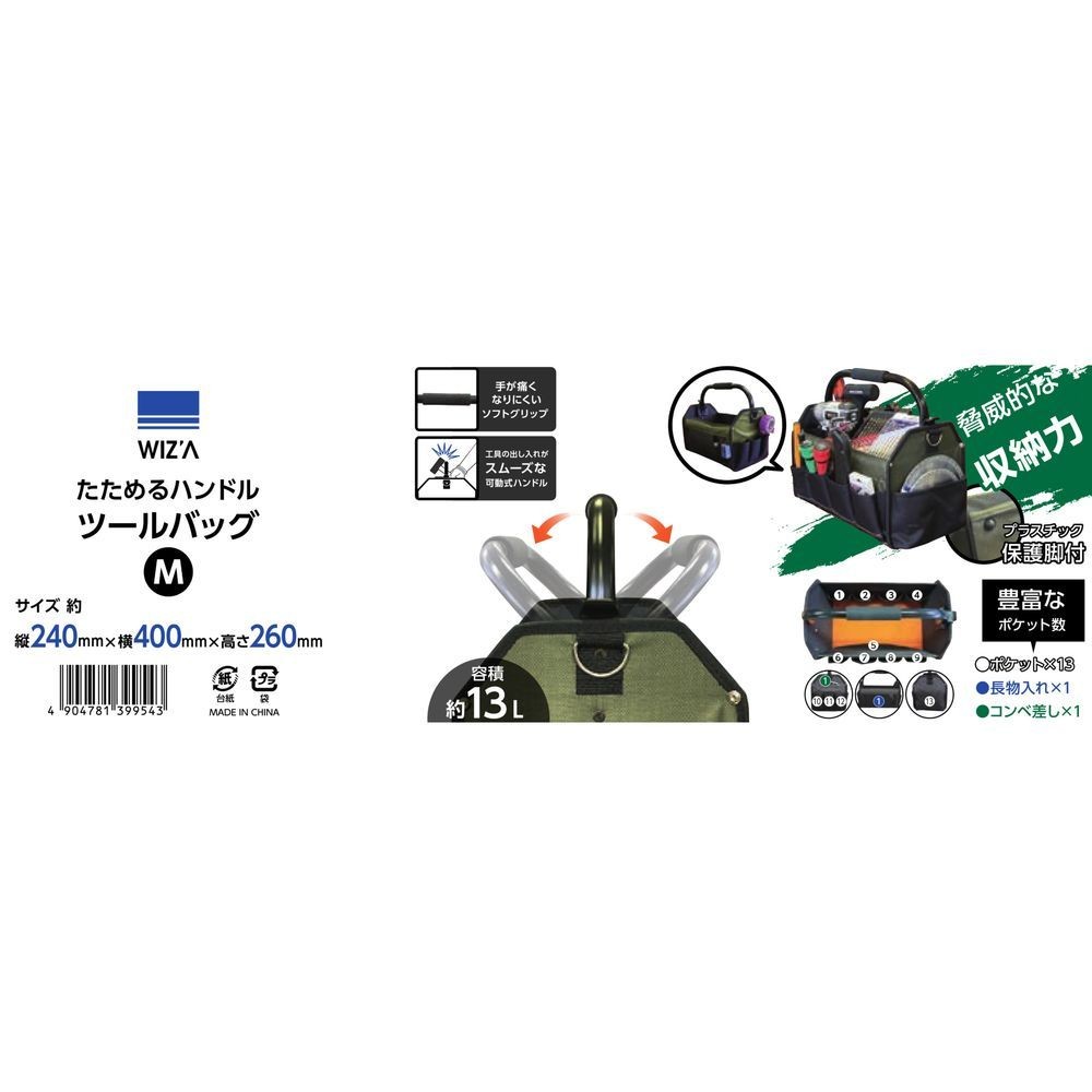 WIZ'A ウィザ　たためるハンドルツールバッグ　Ｍ, ブラック, Mサイズ