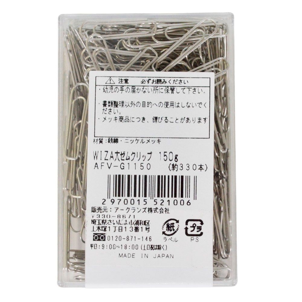 ウイザ WIZ'Aゼムクリップ 150g, 小（150g）, 小