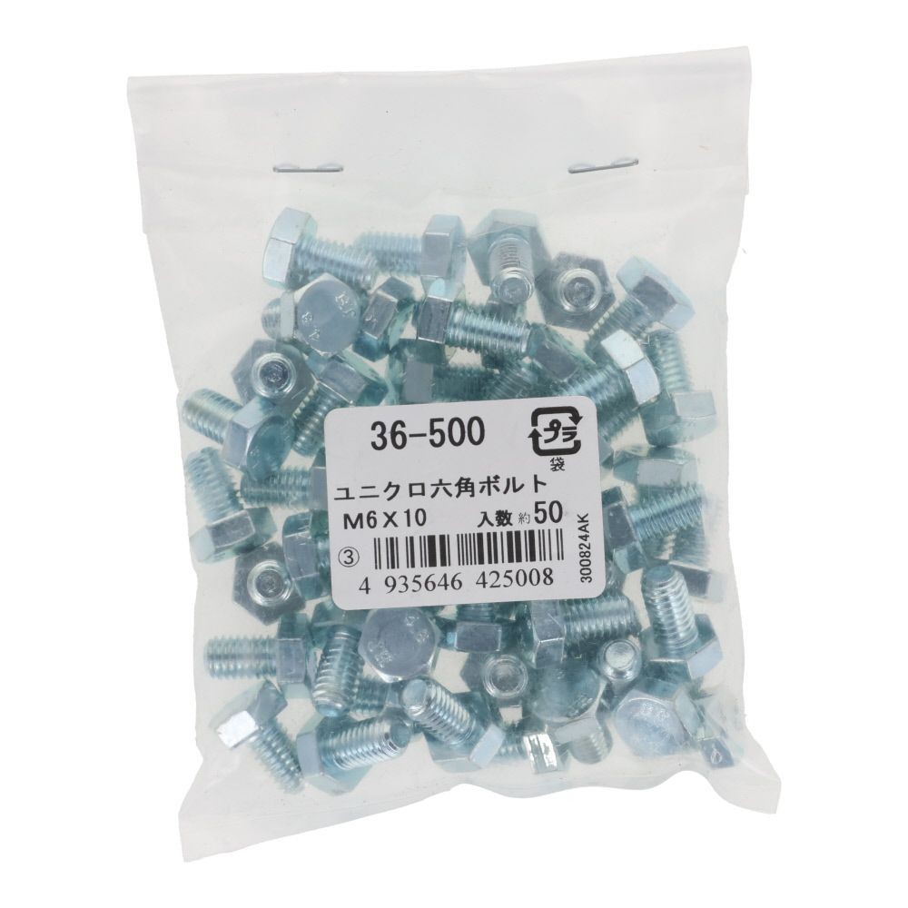 ユニクロ　六角ボルト　Ｍ６&times;１０　５０入, ボルト, M6&times;10