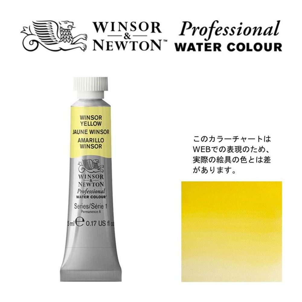 W&N PWC 5ml チューブ 730 ウィンザーイエロー Winsor&Newton プロフェッショナル・ウォーターカラー 最高級透明水彩, 730 ウィンザーイエロー Wi, W&NPWC5mlチューブ