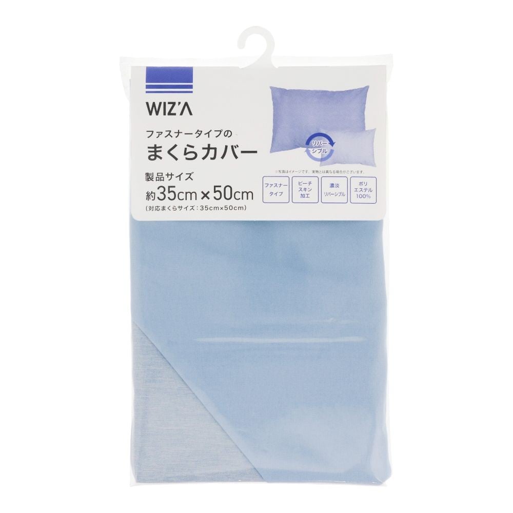 ウイザ WIZ'A まくらカバー　ディバス　約３５Ｘ５０cm, ブルー, 35&times;50cm