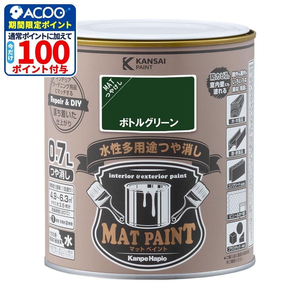 カンペハピオ　マットペイント　ボトルグリーン　０.７Ｌ, ボトルグリーン, 0.7L