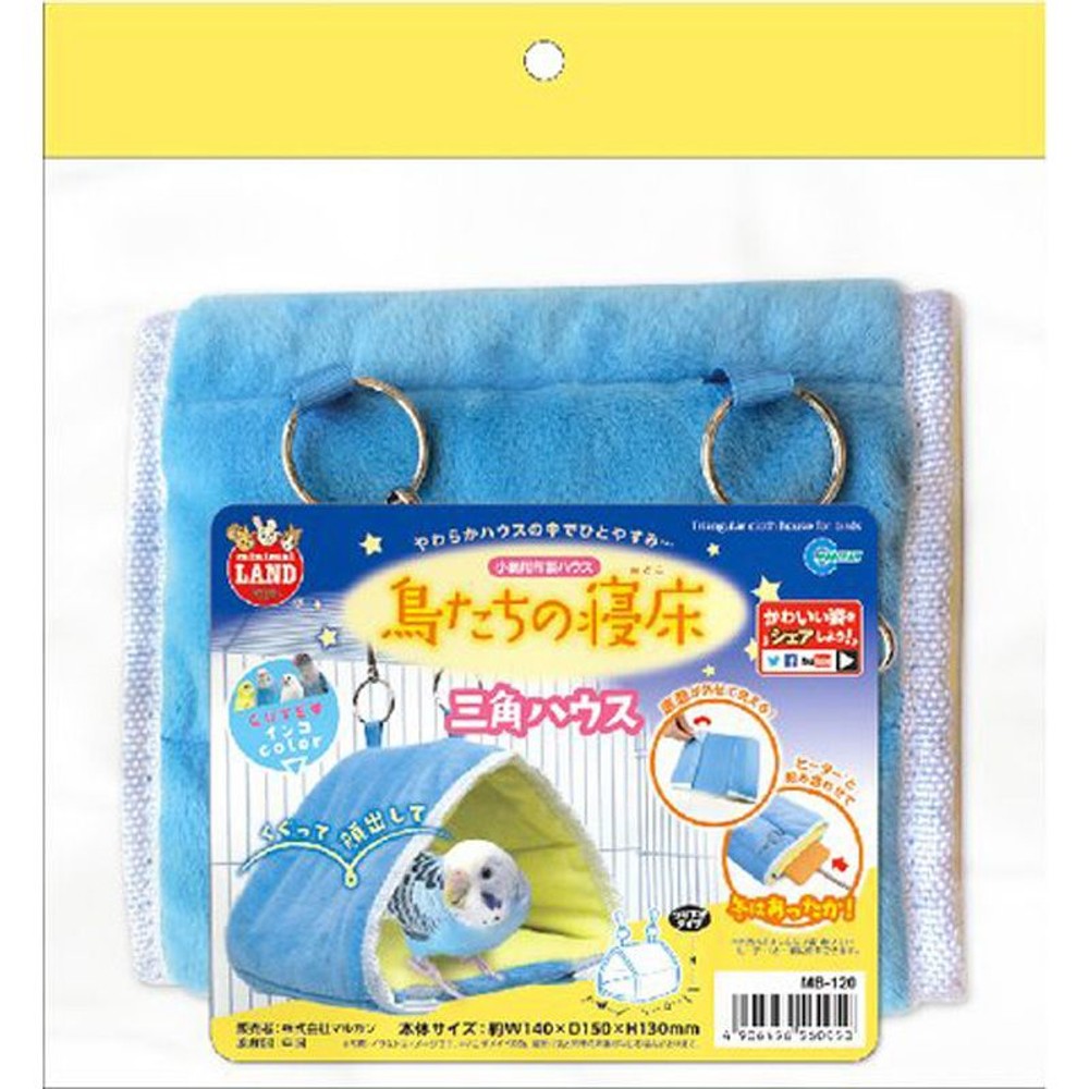 マルカン　鳥たちの寝床　三角ハウス, 青色, 布製ハウス