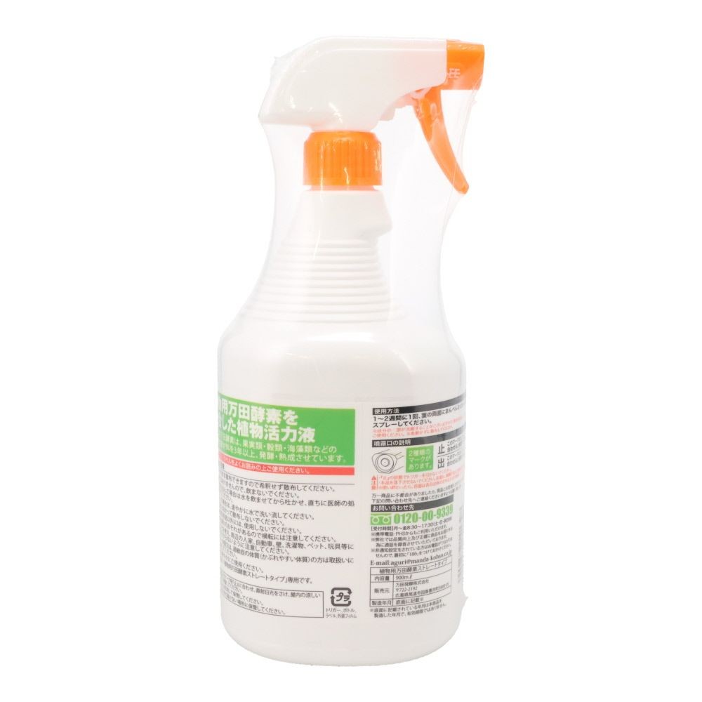 植物用万田酵素ストレートタイプ　900ｍｌ, 植物専用, 900ml