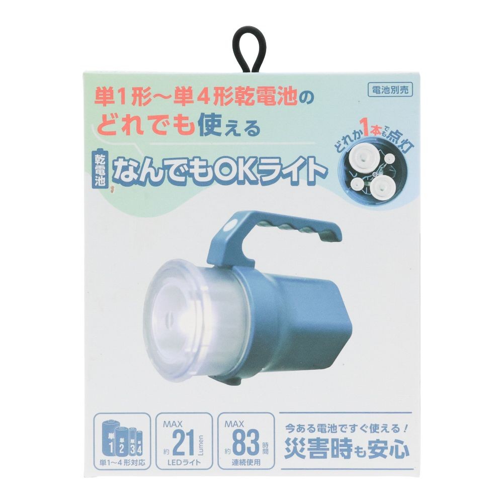 乾電池なんでもＯＫライト