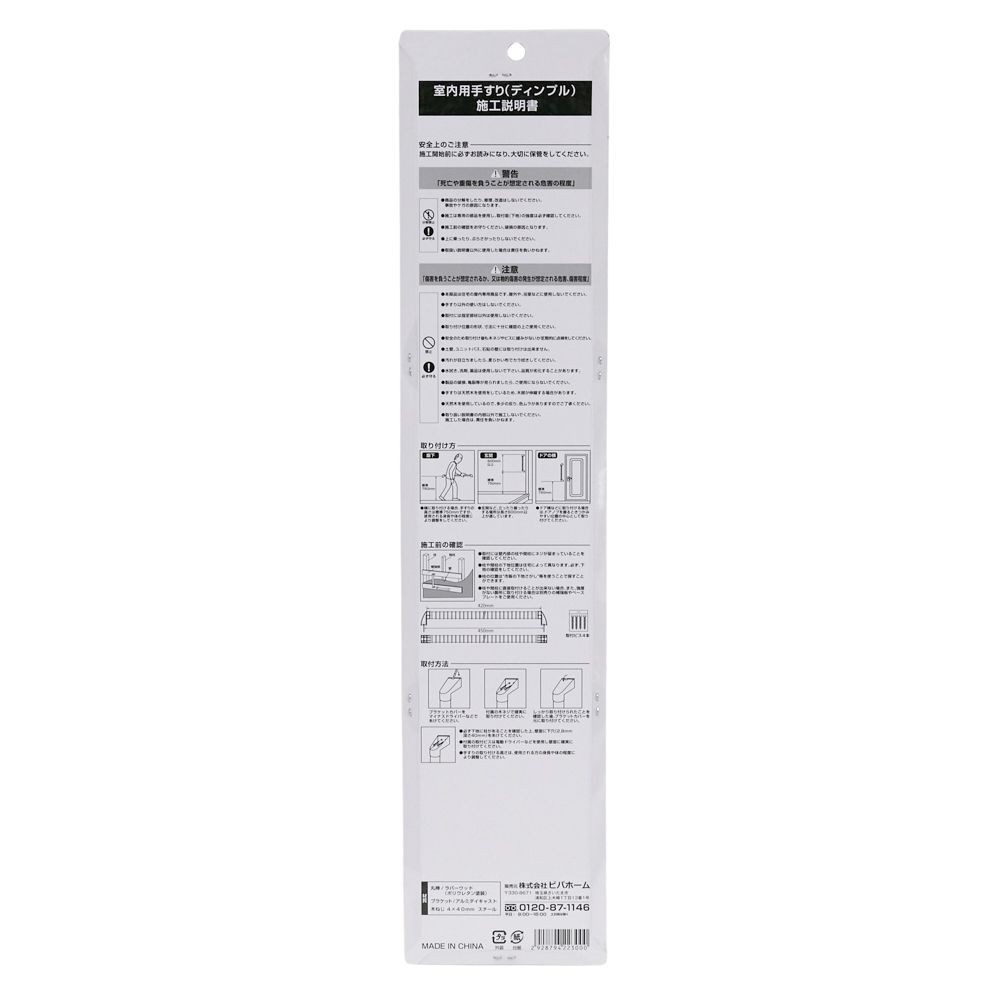 木製手すりセット　ディンプル加工  Φ35mm×長さ約450mm, 木製, 450mm