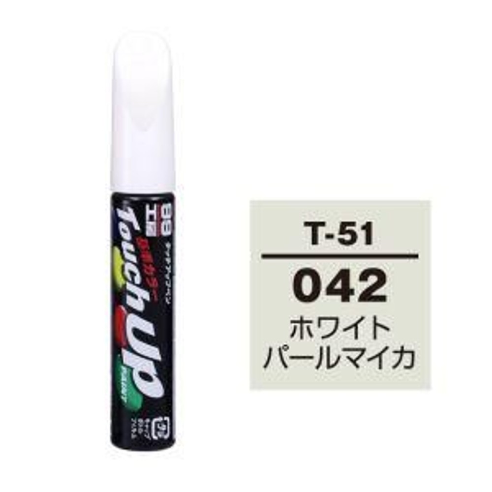 タッチアップペン T-51 トヨタ 042 ホワイトパールマイカ, ホワイトパールマイカ, 12ml
