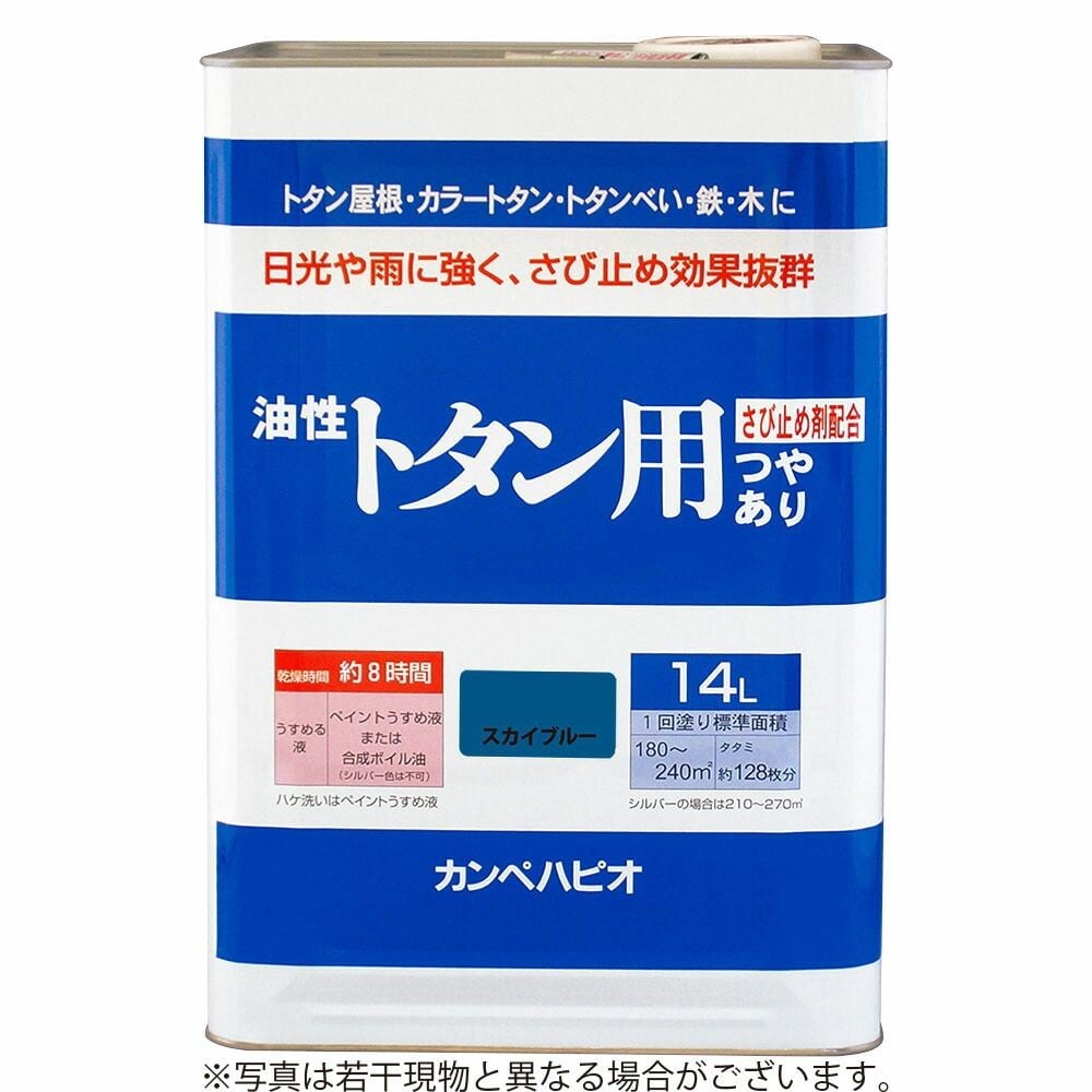 カンペハピオ　油性トタン用つやあり　スカイブルー　14L, スカイブルー, 14L