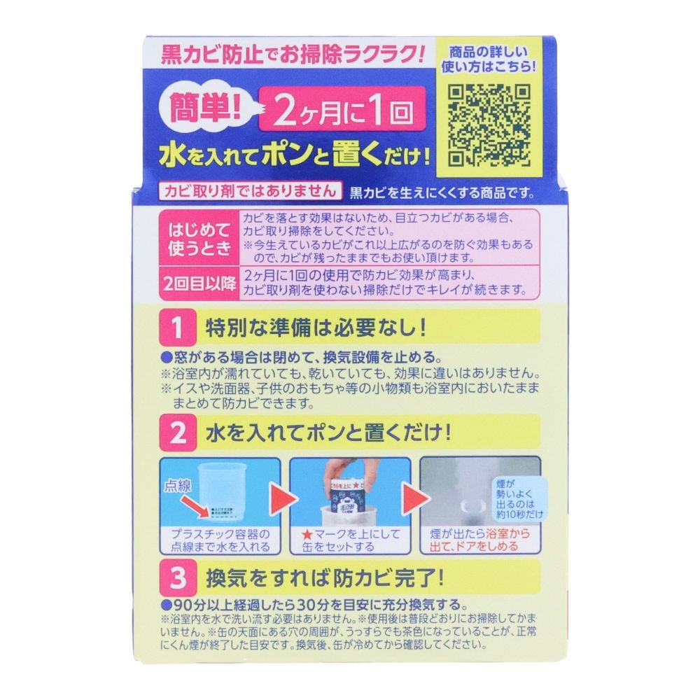 ルックプラス　おふろの防カビくん煙剤　フローラルの香り, フローラルの香り, 1個