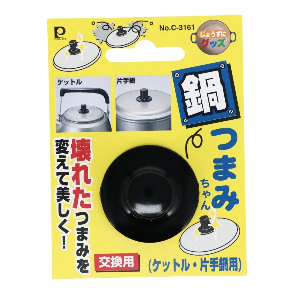 なべつまみちゃん　ケトル、片手鍋用, 交換用, ケトル・片手鍋用