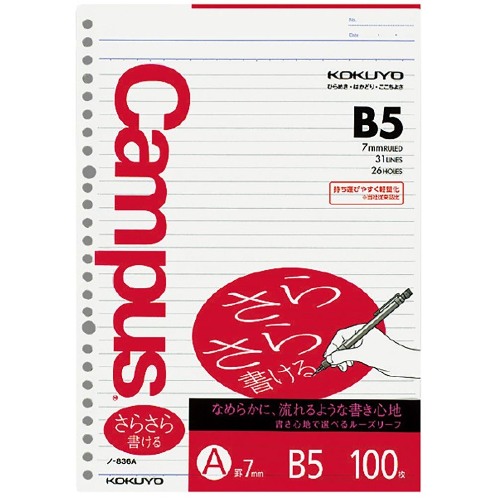 コクヨ　ルーズリーフ　ノ―８３６ＡＮ, A罫, B5