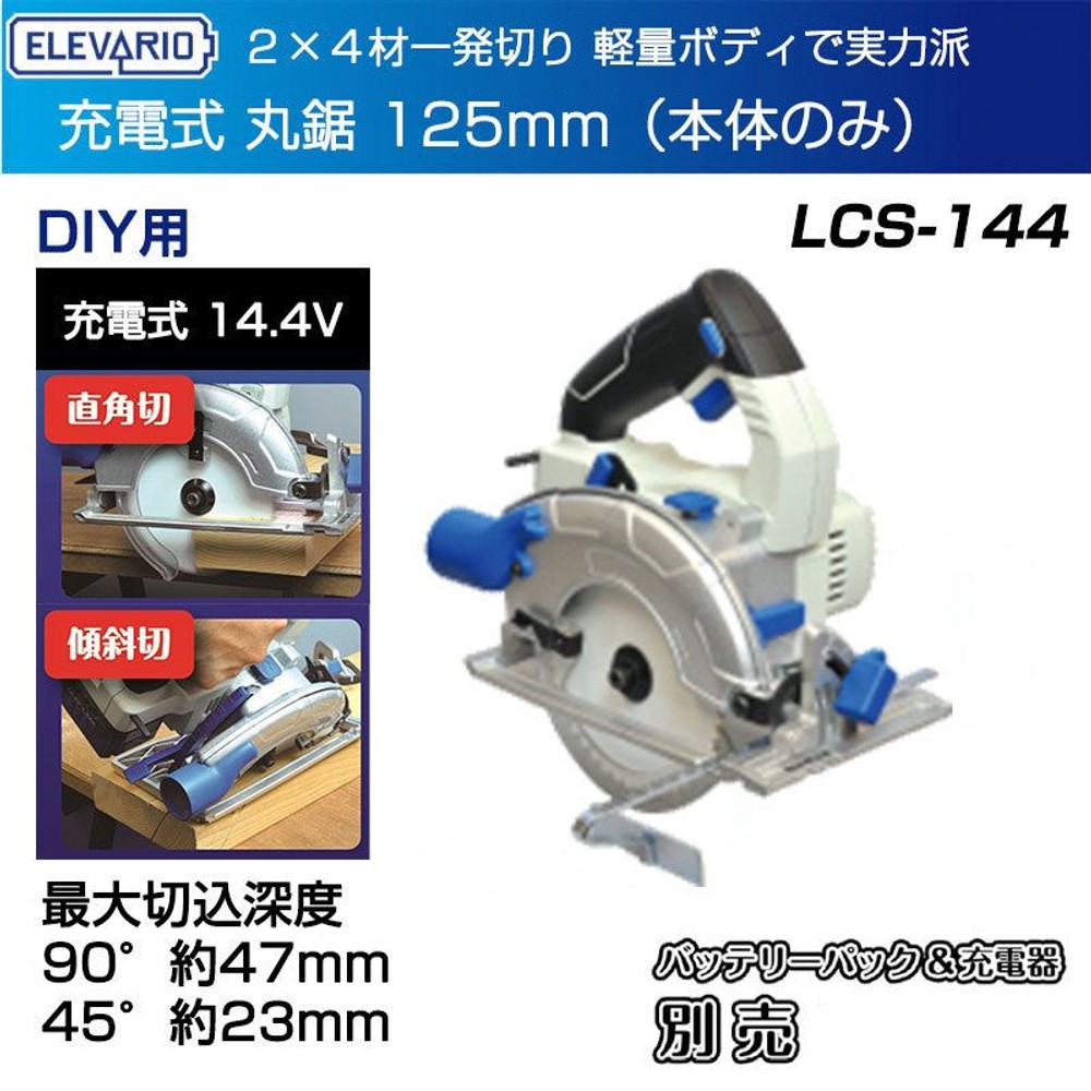 エレバリオ 丸鋸 125ｍｍ（本体のみ）, ホワイト, 丸鋸本体
