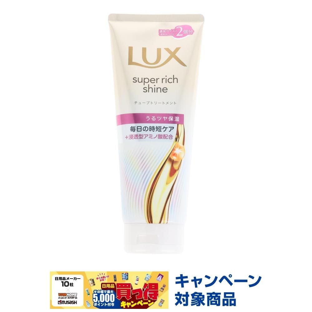 ラックス　スーパーリッチシャイン　モイスチャー　保湿チューブトリートメント, トリートメント, 300g