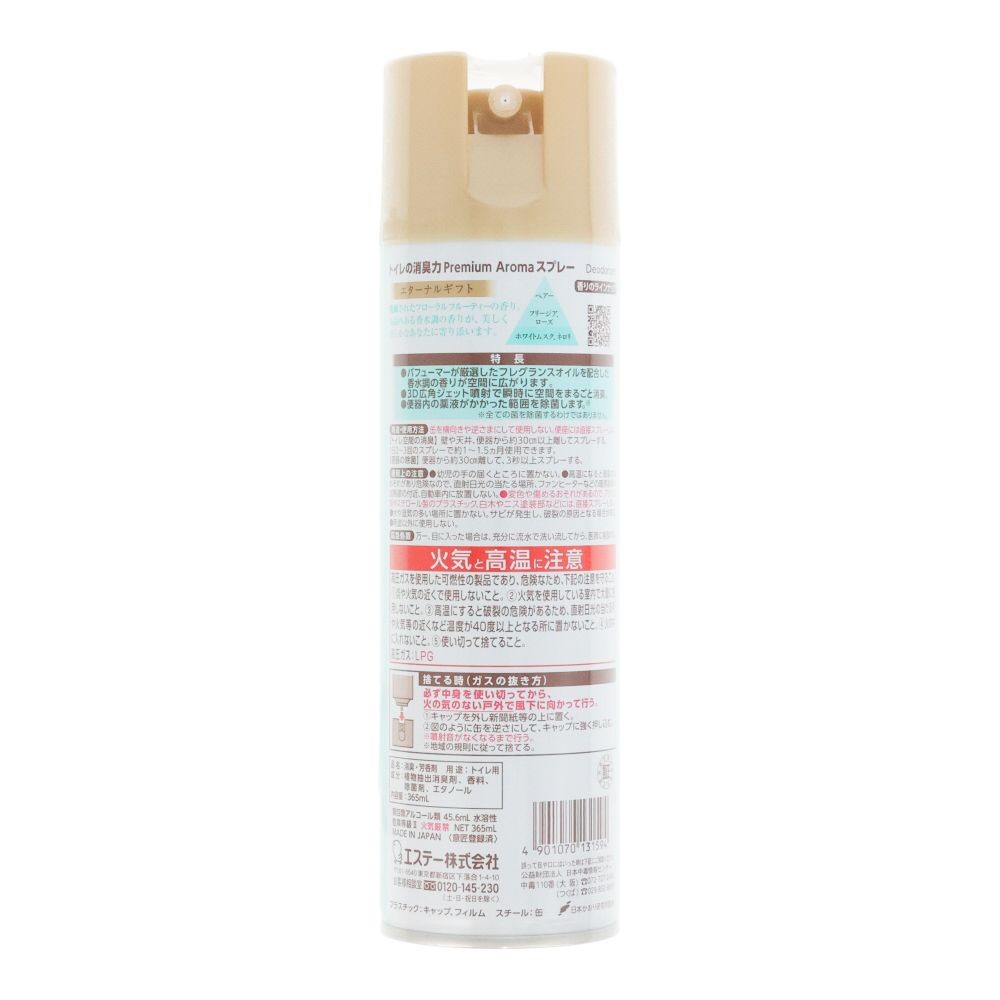 エステー　消臭力トイレ用　スプレー　プレミアムアロマ　エターナルギフト　３６５ｍｌ, エターナルギフト, 365ml