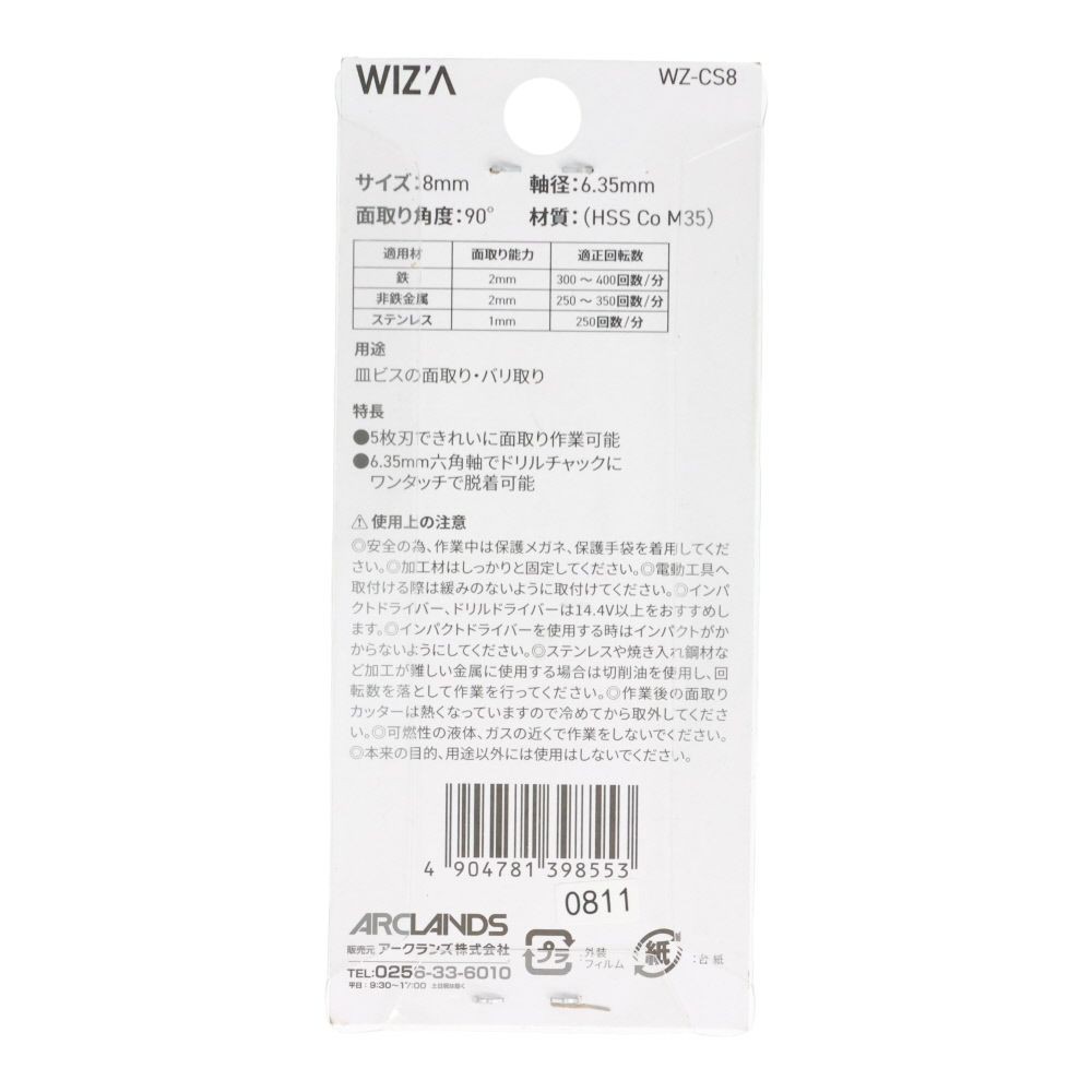 ウィザ WIZ'A　六角軸面取りカッタ５枚刃１６ｍｍ　ＷＺーＣＳ１６, 鉄工用(6), 6mm