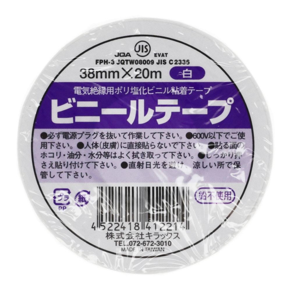 ビニールテープ　38mm&times;20m, 白, 38mm&times;20m