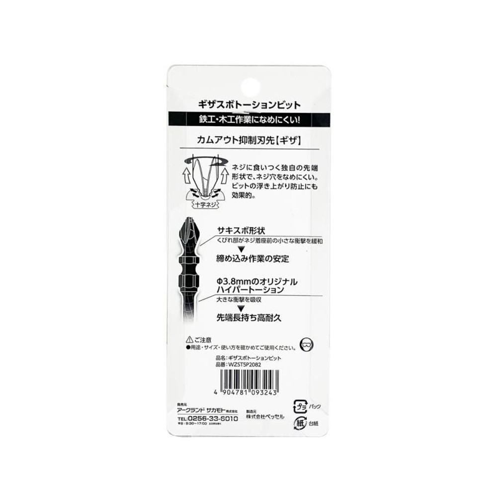WIZ'A ウィザ ギザスボトーションビット +2&times;&phi;3.8&times;82mm 5本入 WZST5P2082, 両頭トーションビット, 5本入り