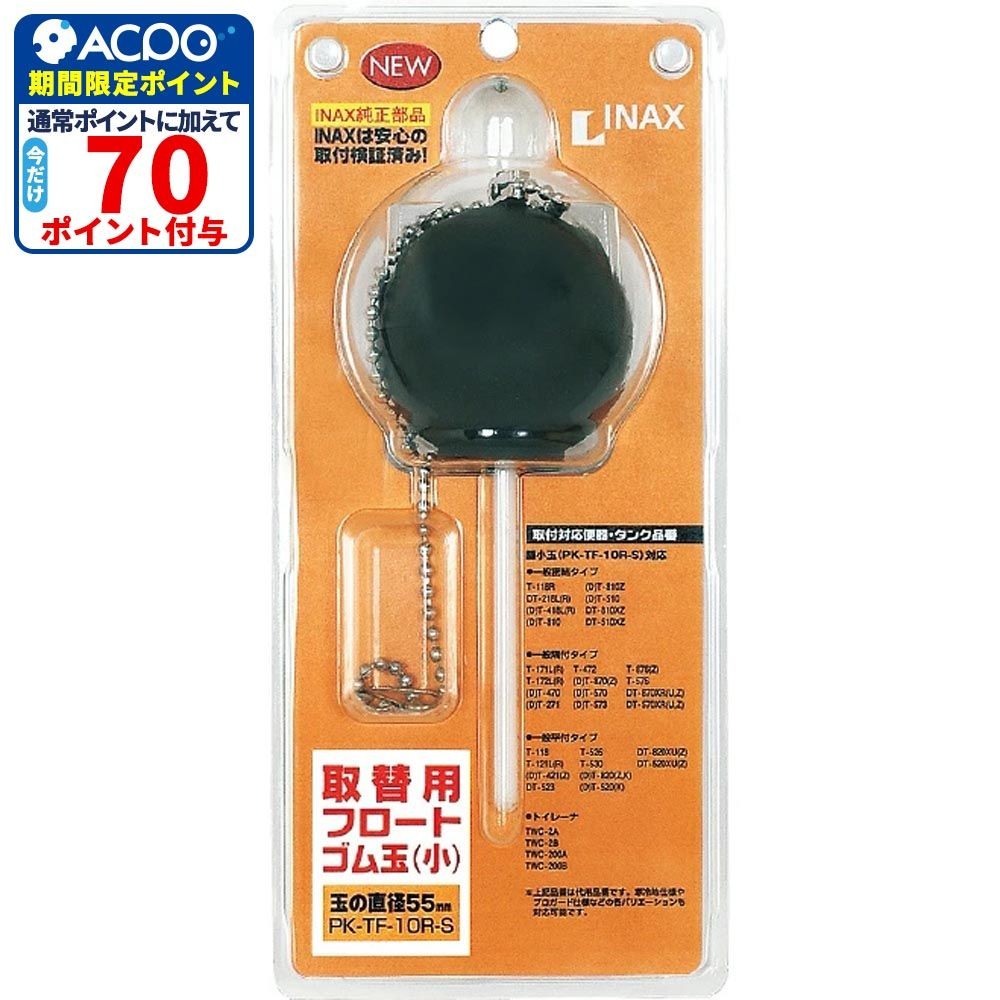 INAX 取替用フロートゴム玉 小玉 PK-TF-10R-S, ブラック, PK-TF-10R-S